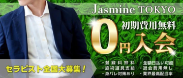 Jasmine｜女性用風俗